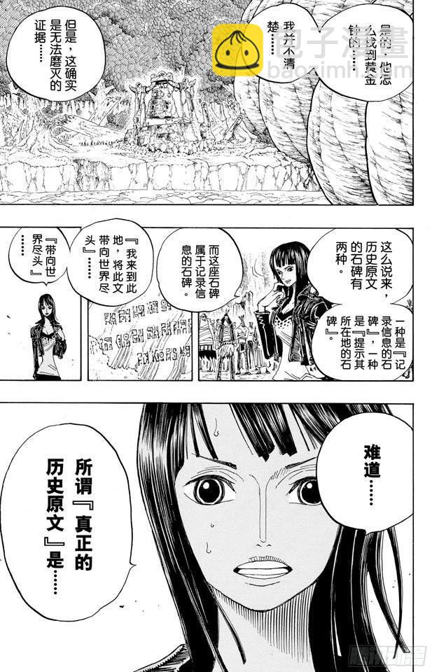 🍹航海王 第301话 我来到此地 第13页