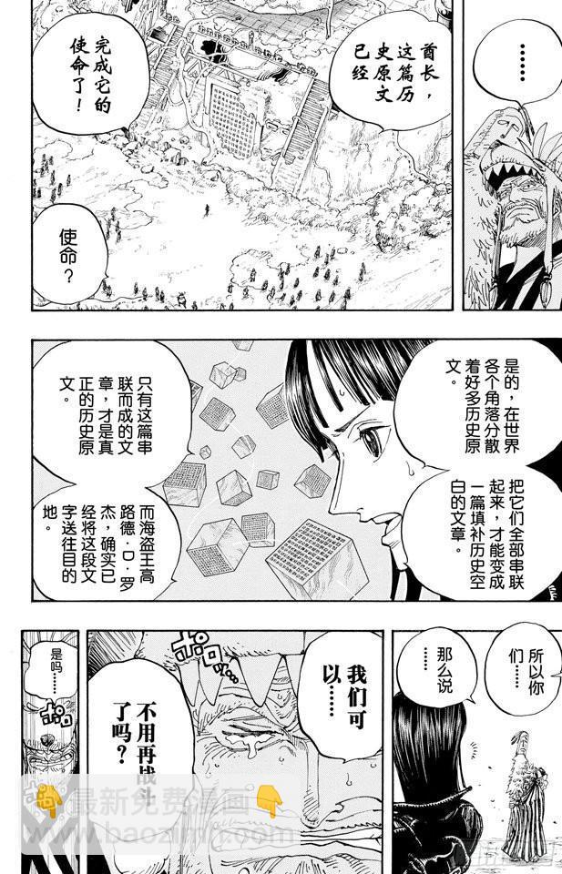🍹航海王 第301话 我来到此地 第14页