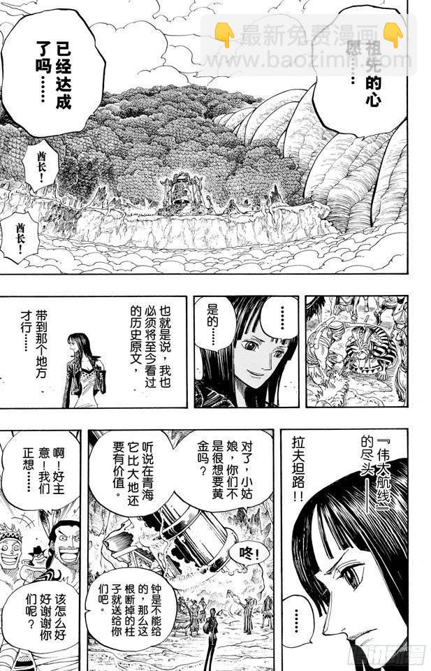 🍹航海王 第301话 我来到此地 第15页