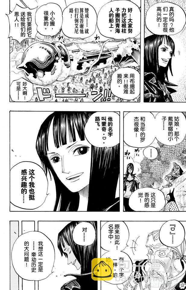 🍹航海王 第301话 我来到此地 第16页