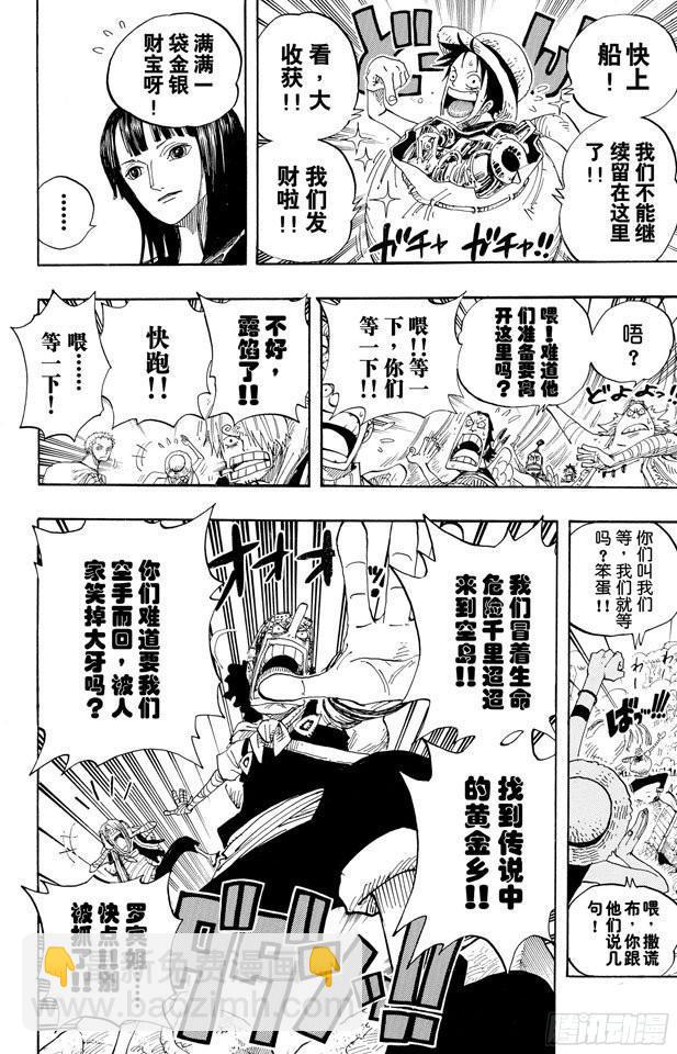 🍹航海王 第301话 我来到此地 第18页
