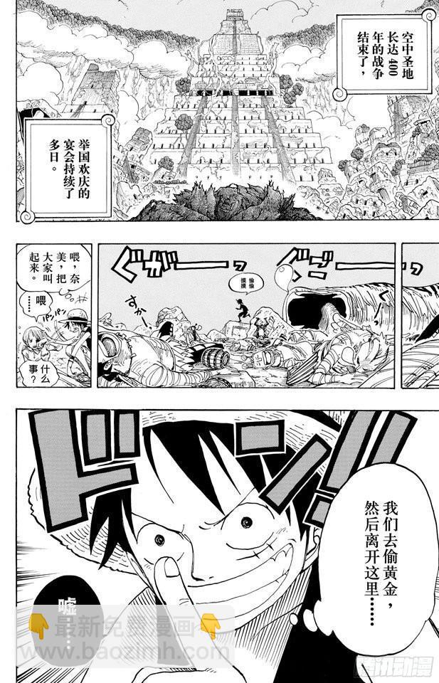 🍹航海王 第301话 我来到此地 第2页