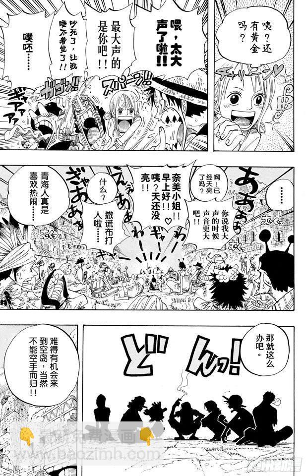 🍹航海王 第301话 我来到此地 第3页