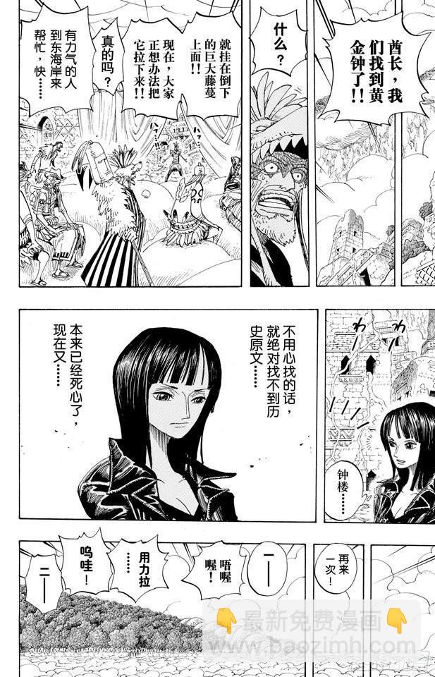 🍹航海王 第301话 我来到此地 第4页