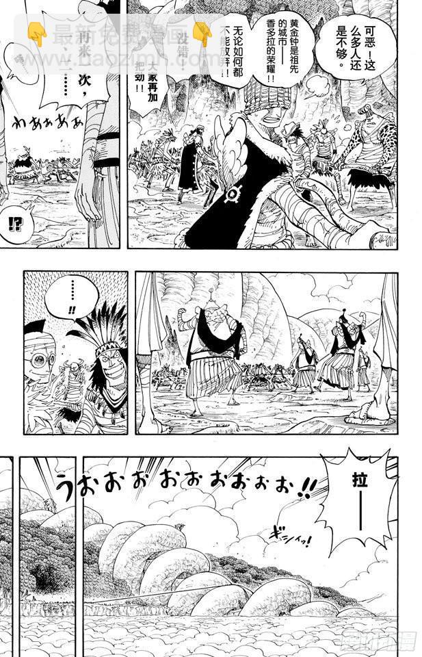🍹航海王 第301话 我来到此地 第5页