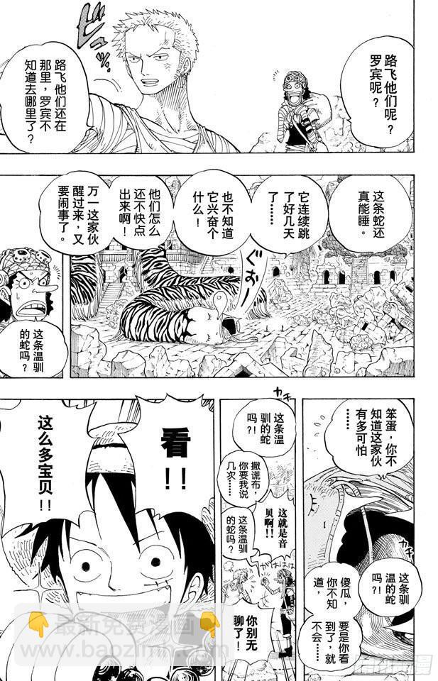 🍹航海王 第301话 我来到此地 第7页