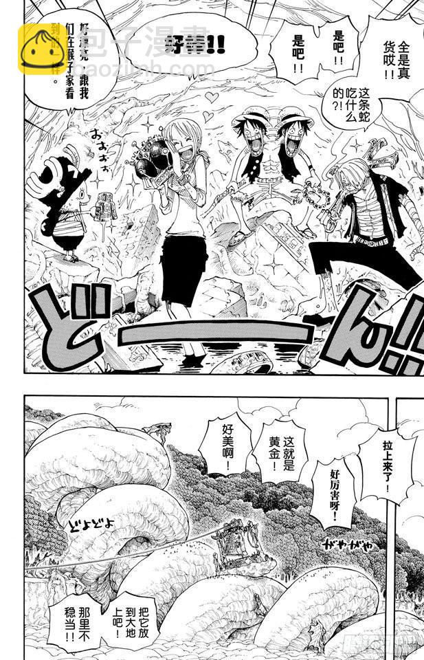 🍹航海王 第301话 我来到此地 第8页