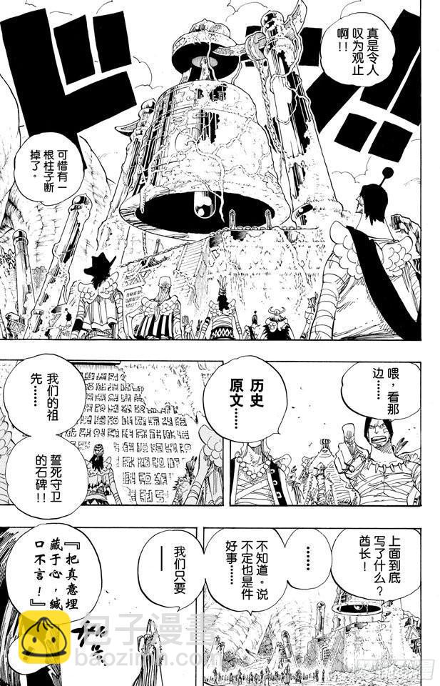 🍹航海王 第301话 我来到此地 第9页