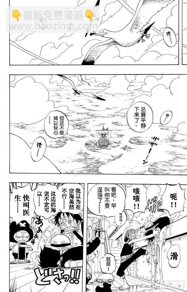 🍹航海王 第303话 富有的海盗团 第14页
