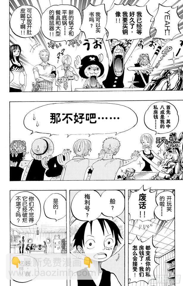 🍹航海王 第303话 富有的海盗团 第16页