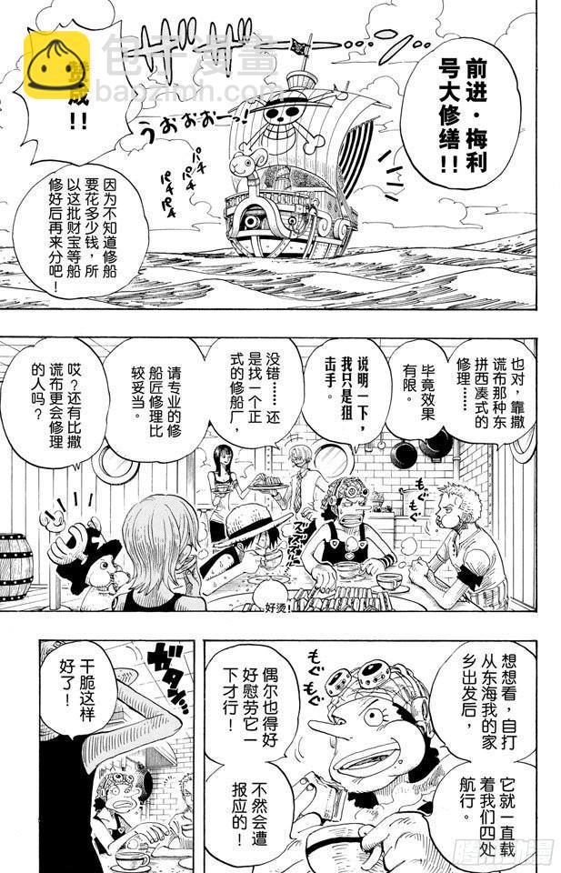 🍹航海王 第303话 富有的海盗团 第17页
