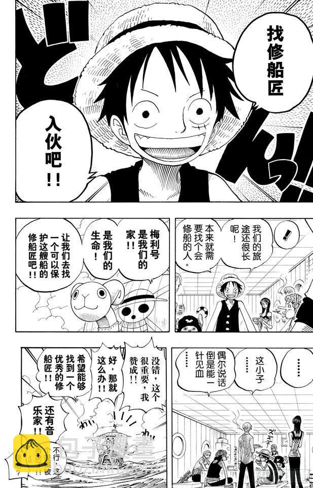 🍹航海王 第303话 富有的海盗团 第18页