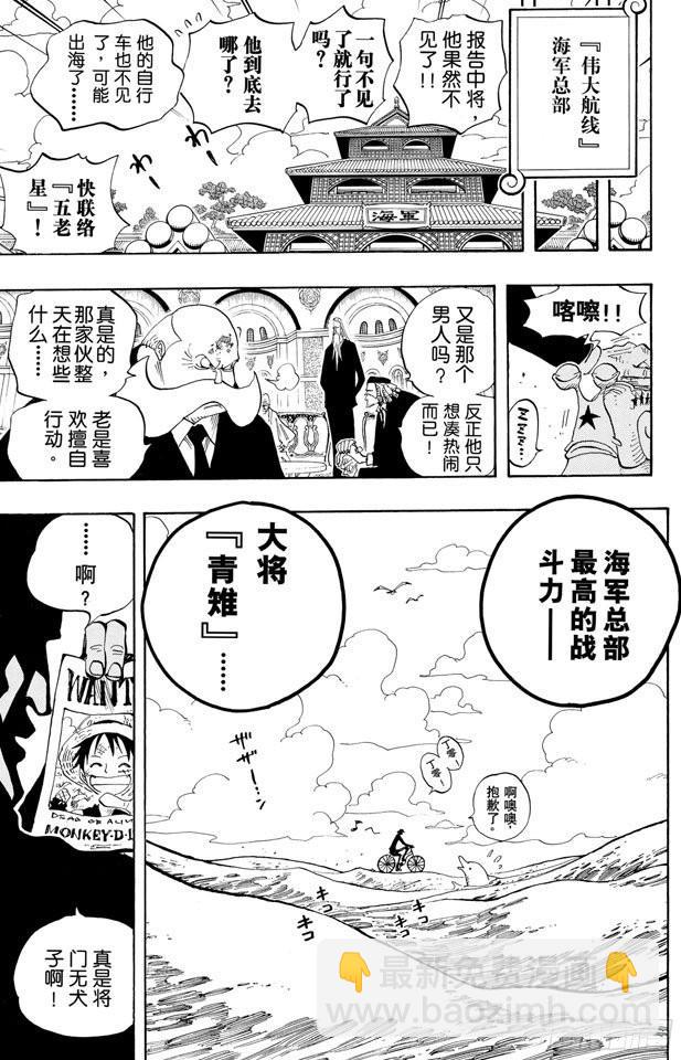 🍹航海王 第303话 富有的海盗团 第19页
