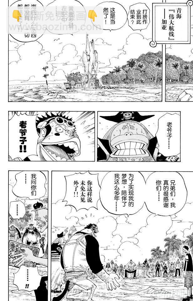 🍹航海王 第303话 富有的海盗团 第2页