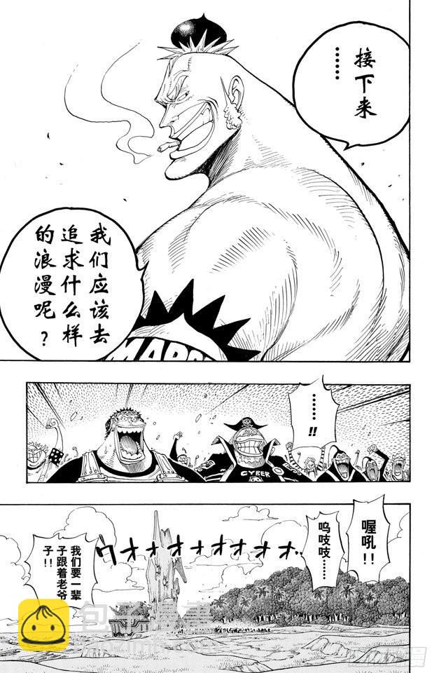 🍹航海王 第303话 富有的海盗团 第3页