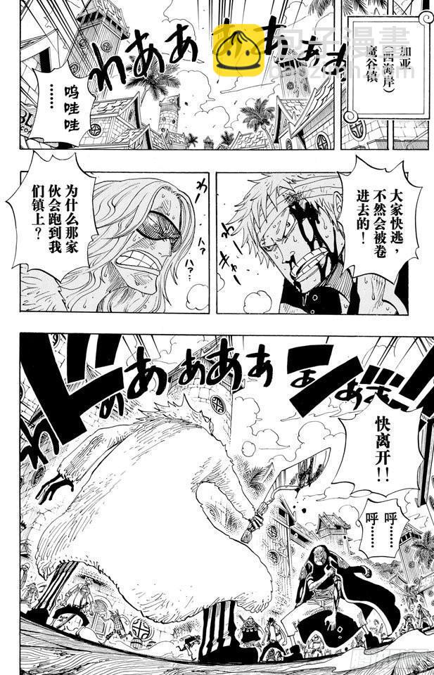 🍹航海王 第303话 富有的海盗团 第4页