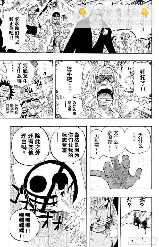 🍹航海王 第303话 富有的海盗团 第5页