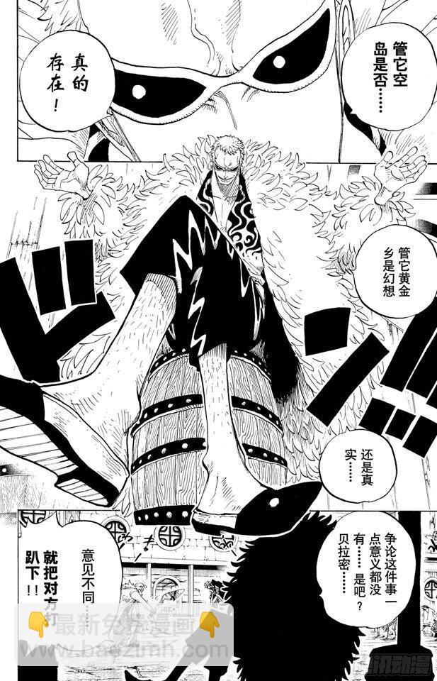 🍹航海王 第303话 富有的海盗团 第6页
