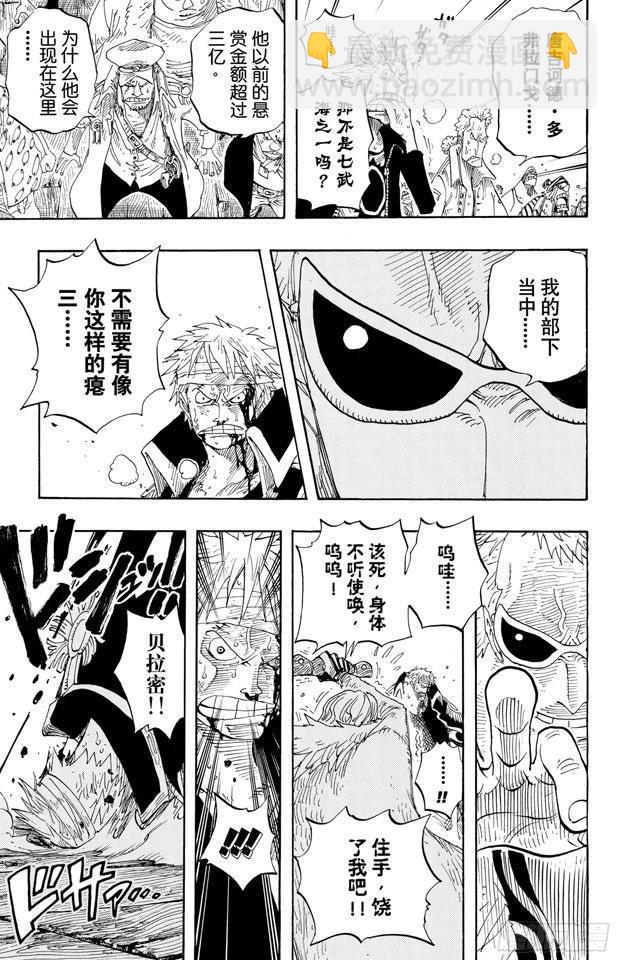 🍹航海王 第303话 富有的海盗团 第7页