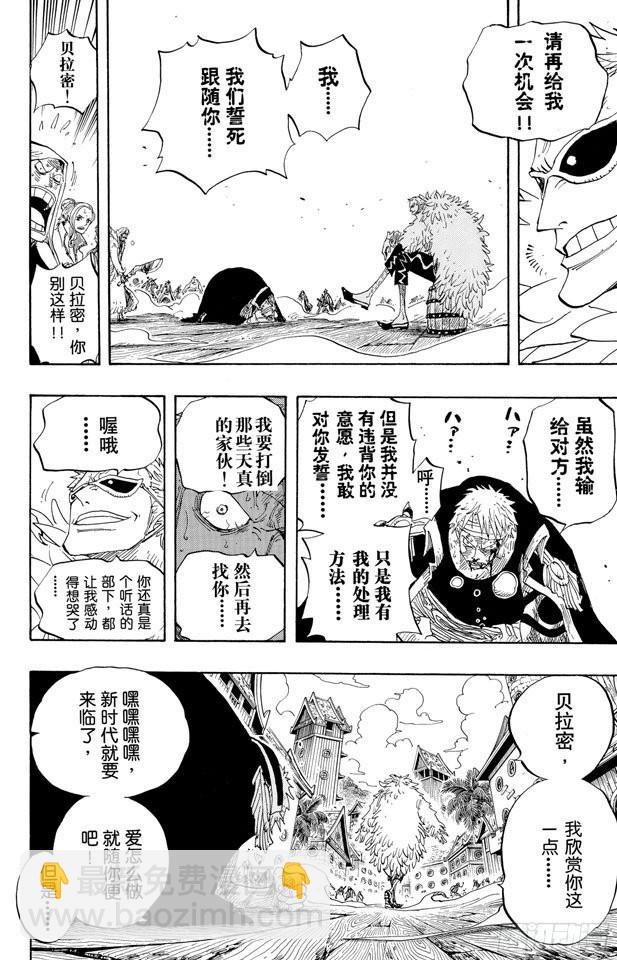 🍹航海王 第303话 富有的海盗团 第8页
