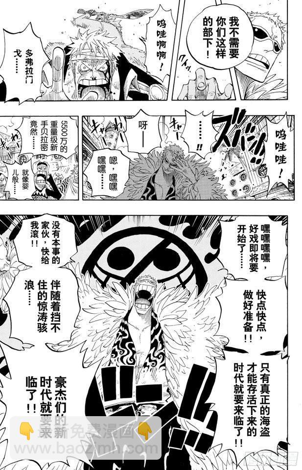 🍹航海王 第303话 富有的海盗团 第9页