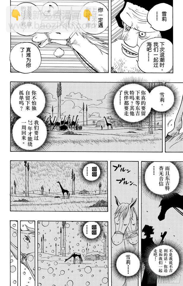 🍹航海王 第305话 银狐福克斯 第12页
