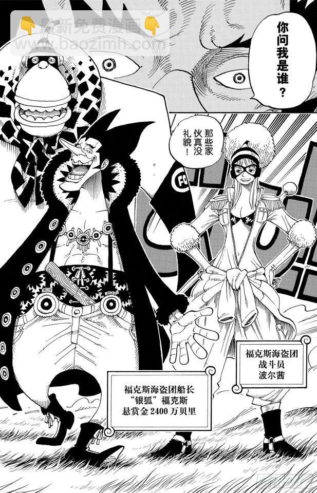 🍹航海王 第305话 银狐福克斯 第16页