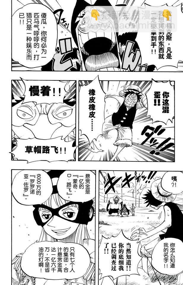 🍹航海王 第305话 银狐福克斯 第18页