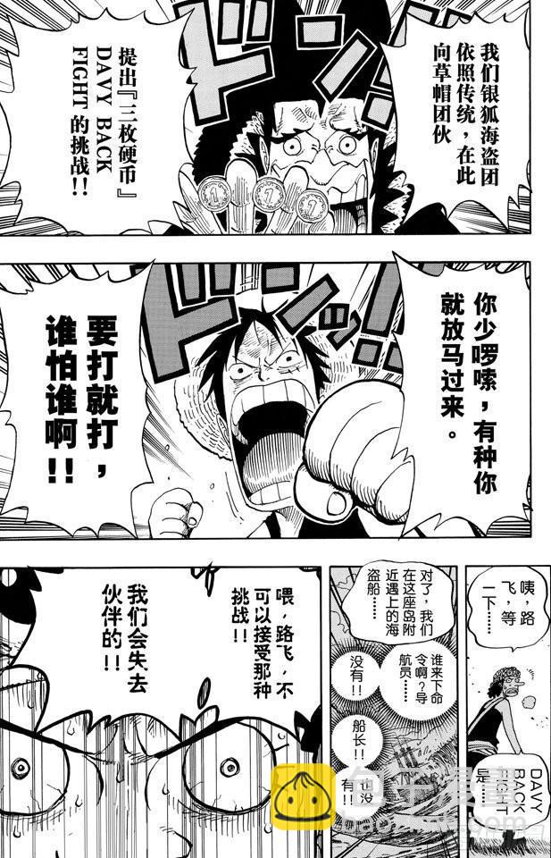 🍹航海王 第305话 银狐福克斯 第19页