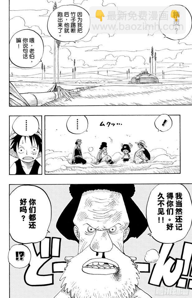 🍹航海王 第305话 银狐福克斯 第2页
