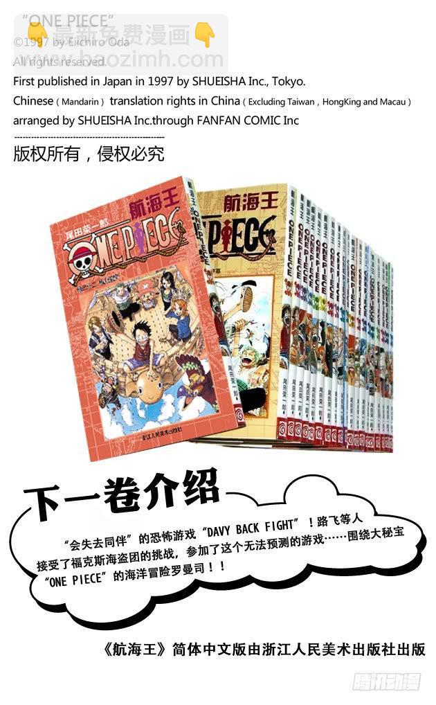 🍹航海王 第305话 银狐福克斯 第20页