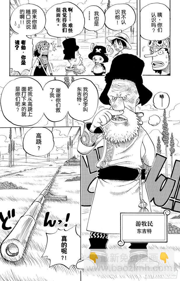 🍹航海王 第305话 银狐福克斯 第3页