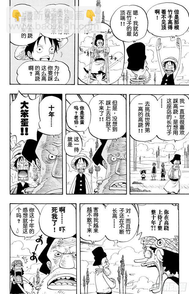 🍹航海王 第305话 银狐福克斯 第4页
