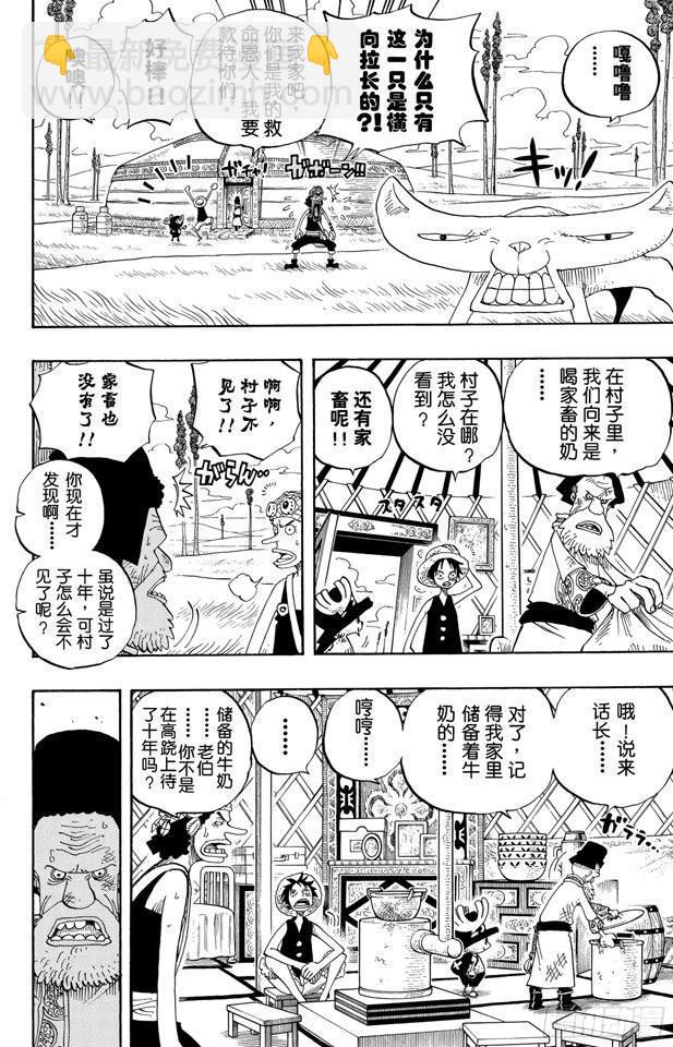 🍹航海王 第305话 银狐福克斯 第6页