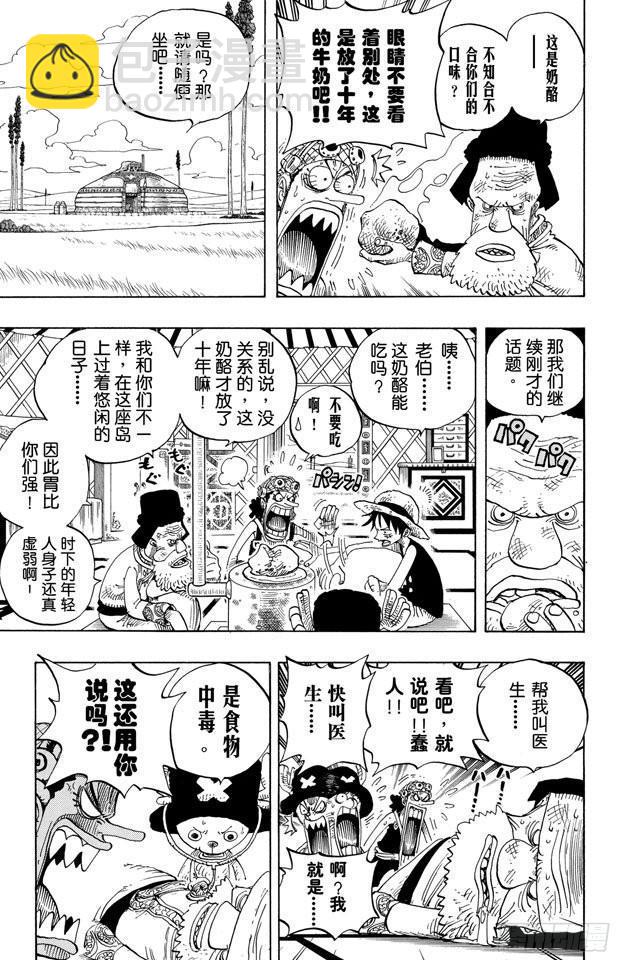 🍹航海王 第305话 银狐福克斯 第7页