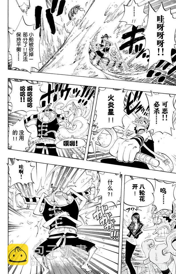 🍹航海王 第307话 预备……环岛划艇 第10页