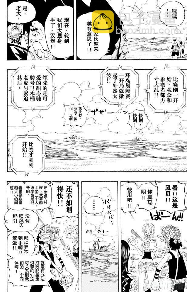 🍹航海王 第307话 预备……环岛划艇 第12页
