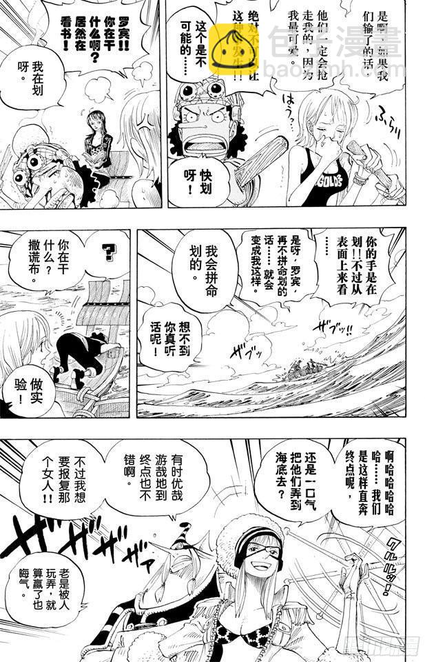 🍹航海王 第307话 预备……环岛划艇 第13页