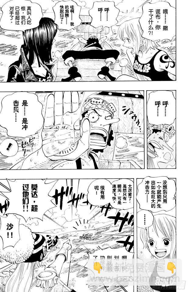 🍹航海王 第307话 预备……环岛划艇 第15页