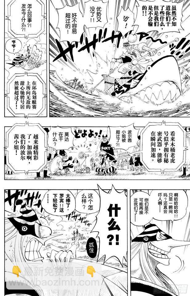 🍹航海王 第307话 预备……环岛划艇 第16页