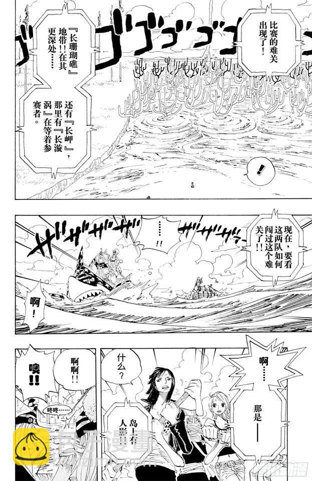 🍹航海王 第307话 预备……环岛划艇 第18页