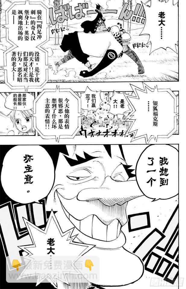 🍹航海王 第307话 预备……环岛划艇 第19页