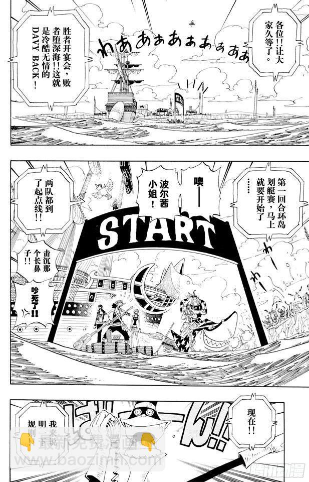 🍹航海王 第307话 预备……环岛划艇 第2页