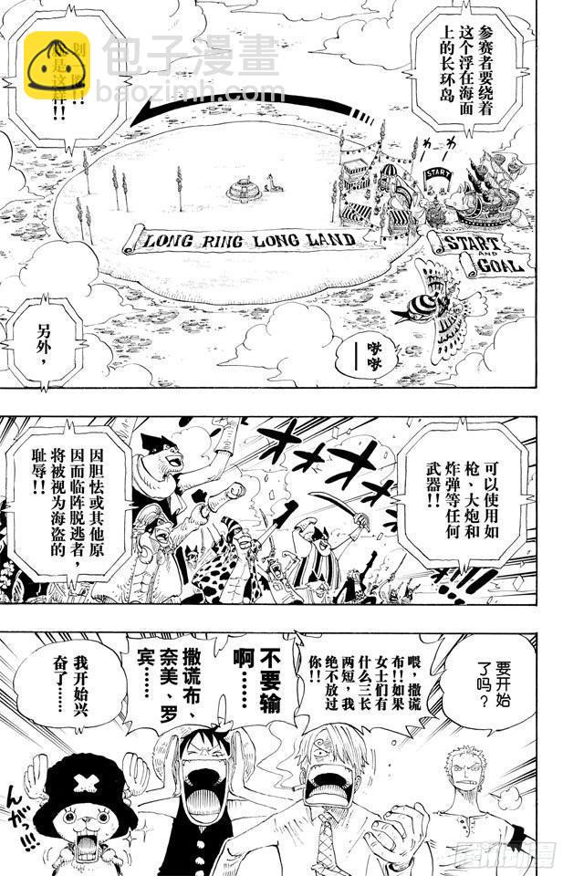 🍹航海王 第307话 预备……环岛划艇 第3页