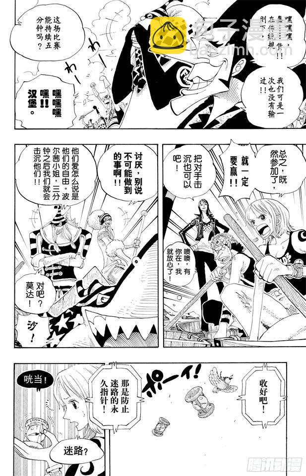 🍹航海王 第307话 预备……环岛划艇 第4页