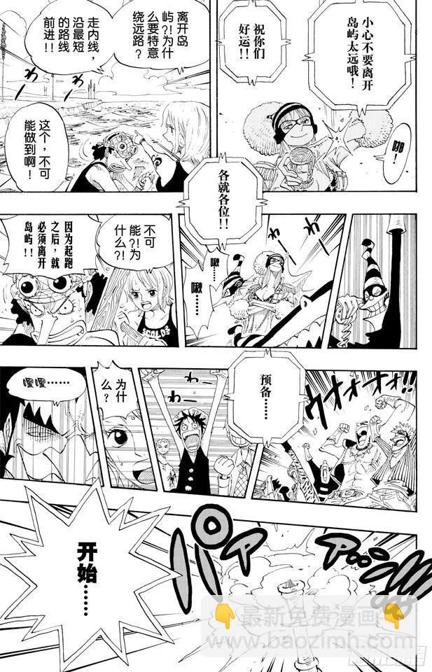 🍹航海王 第307话 预备……环岛划艇 第5页