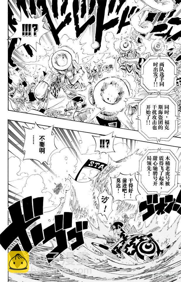 🍹航海王 第307话 预备……环岛划艇 第6页