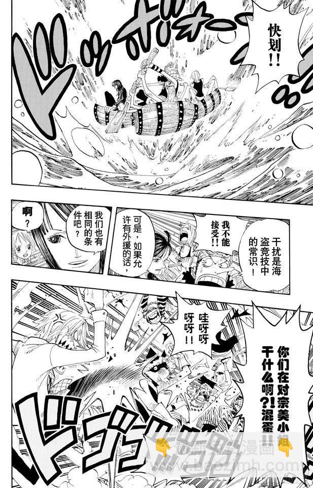 🍹航海王 第307话 预备……环岛划艇 第8页