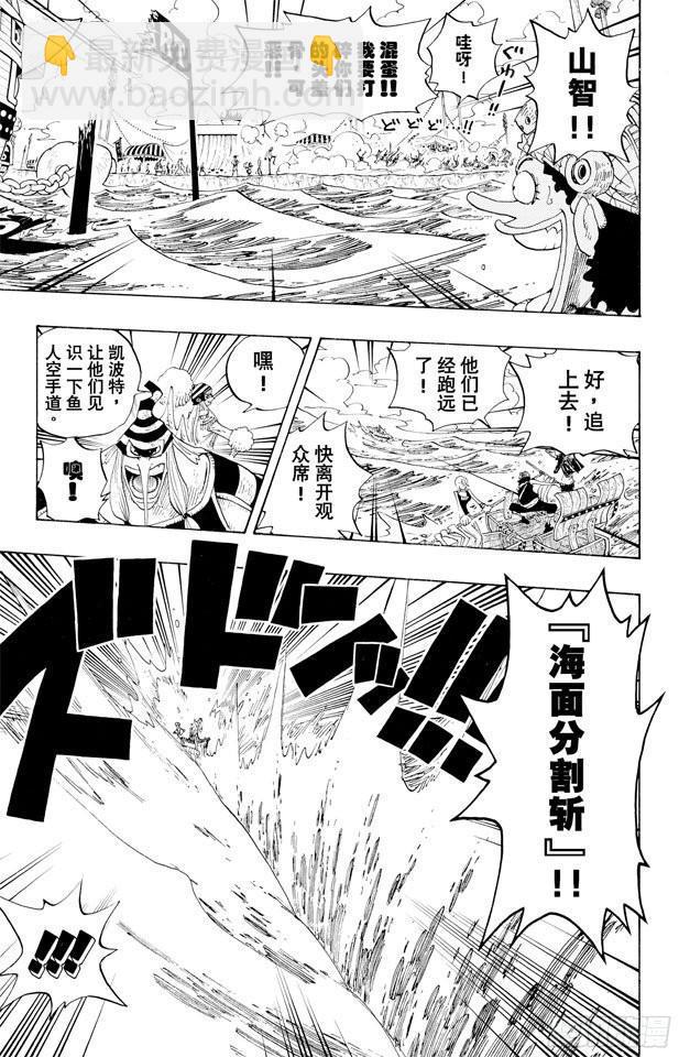 🍹航海王 第307话 预备……环岛划艇 第9页
