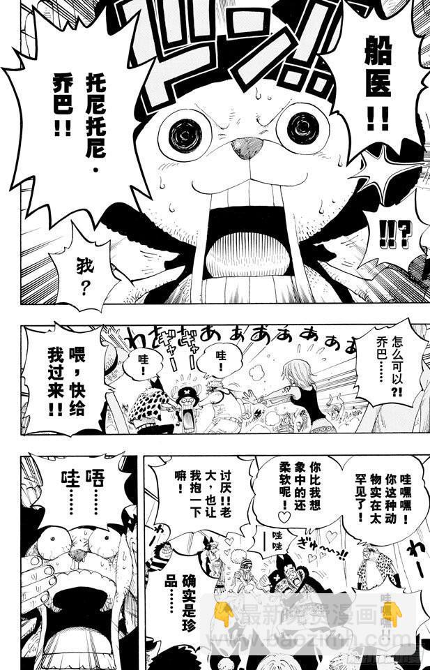 🍹航海王 第309话 武斗怪物 第10页